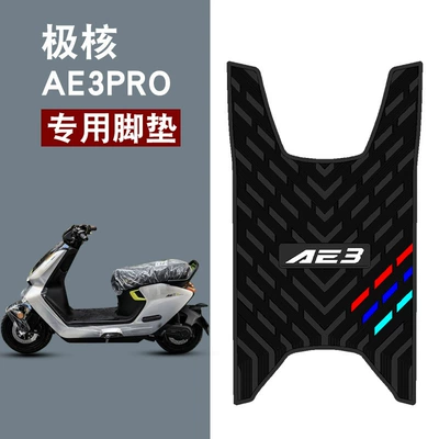 Suitable for Jihé Ae3Pro Electric Vehicle Three-Bar Rubber Foot Pads, Wear-Resistant, Waterproof, Anti-Slip Foot Pedal Pad Accessories