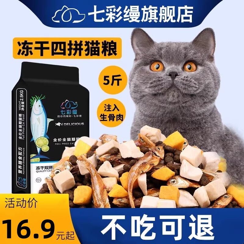 Cat food 5kg 2.5kg fish flavor kitten food big bag 20% cat Stray Cat staple food beef flavor fish cat food