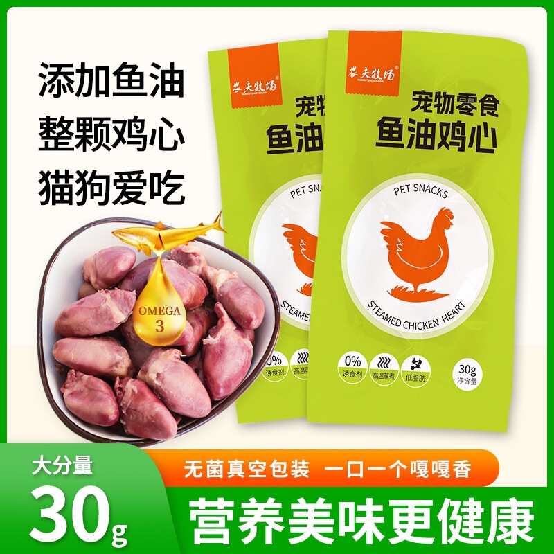 Farm and Ranch Steamed Chicken Hearts for Cats to Improve Their Eating, Low-Salt and Low-Fat Healthy Fish Oil Pet Snacks for Cats to Feed China