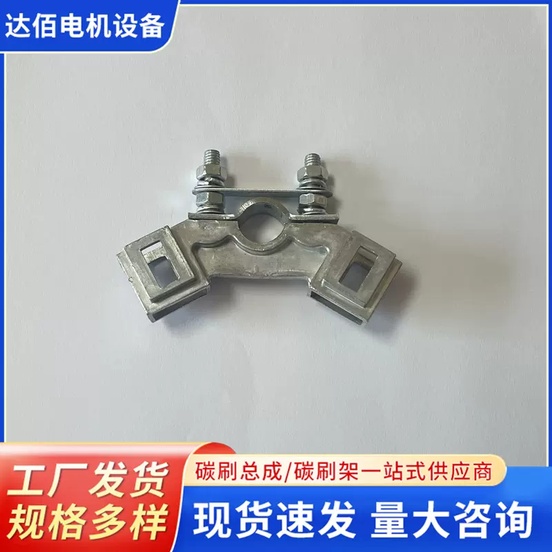 通用刷架 电站水轮水力发电机碳刷架铝12.5*25