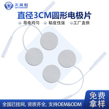 定制理療儀電極片直徑3cm圓形無紡布電極片脈沖康復TENS替換貼片