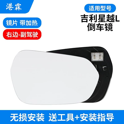 Shell, 21-25 Models, Rearview Mirror – Rear mirror/rearview mirror assembly - heated-lens-co-pilot