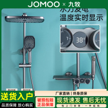 九牧JOMOO厂家直销智能数显花洒套装家用浴室全铜增压淋雨沐浴洗