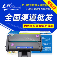 e代经典LD221易加粉硒鼓 联想S2201 M2251 F2271H激光打印机墨盒