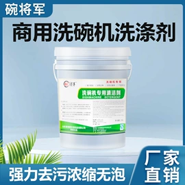 洗碗洗涤剂;水垢清洁剂;洗碗粉