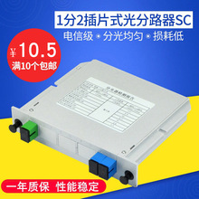Haohanxin1分2分光器一分二插卡式光分路器光纖分路器電信級SC