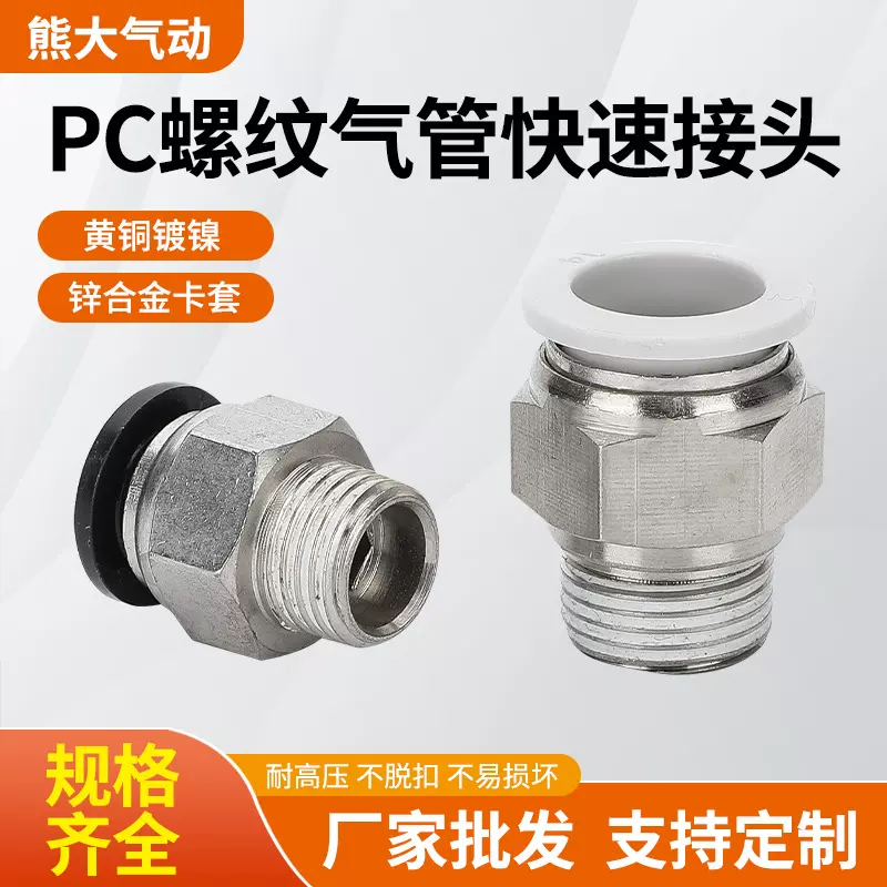气动接头APC8-02气管快速接头6-01螺纹直通快插4mm/10/12/16-03分