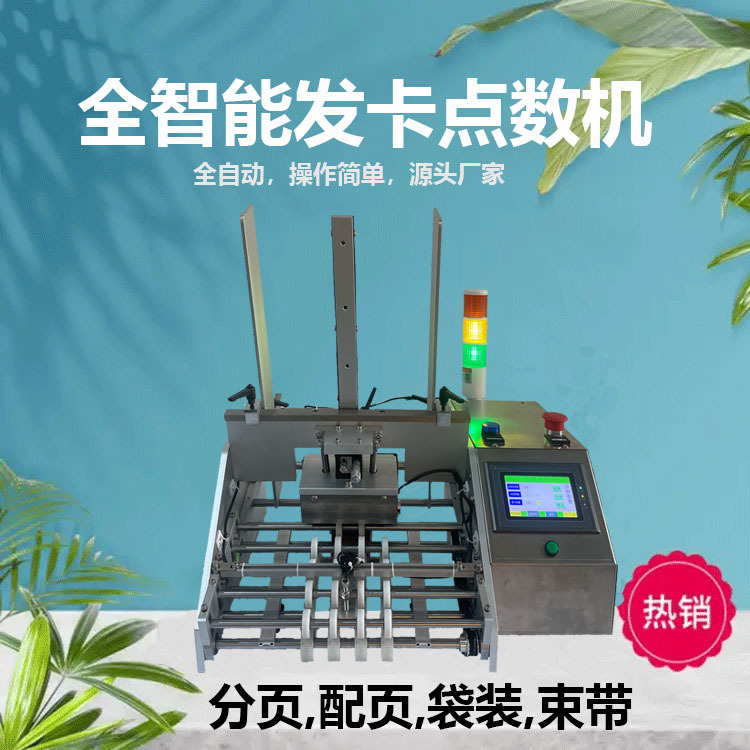点纸机 点数机 点卡机 纸张点数机 投纸机 点数数量触摸设置-阿里巴巴