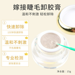 Japanese Genuine Eyelash Removal Grafting Gel No Irritation Quick Removal Gel False Eyelash Removal Gel Wholesale