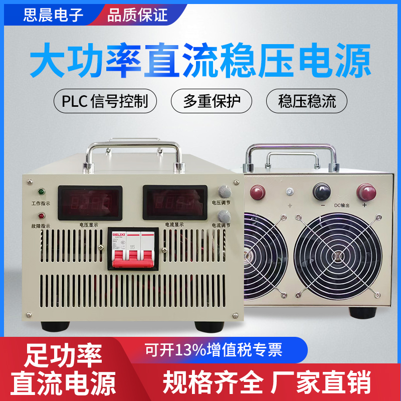 大功率可调直流稳压电源开关高压 2000W3000W8KW10KW15KW20KW30KW