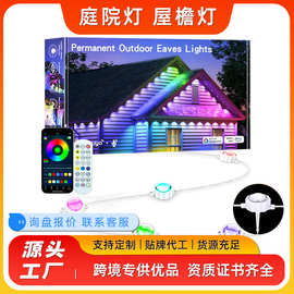 跨境爆款智能幻彩屋檐灯wifi蓝牙led声控流水灯屋檐跑马灯装饰灯