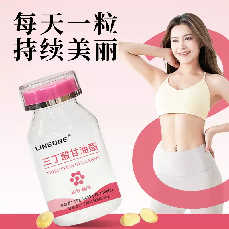 三丁酸甘油酯肠道能量调益生元理肠道凝胶软胶囊私域实体现货