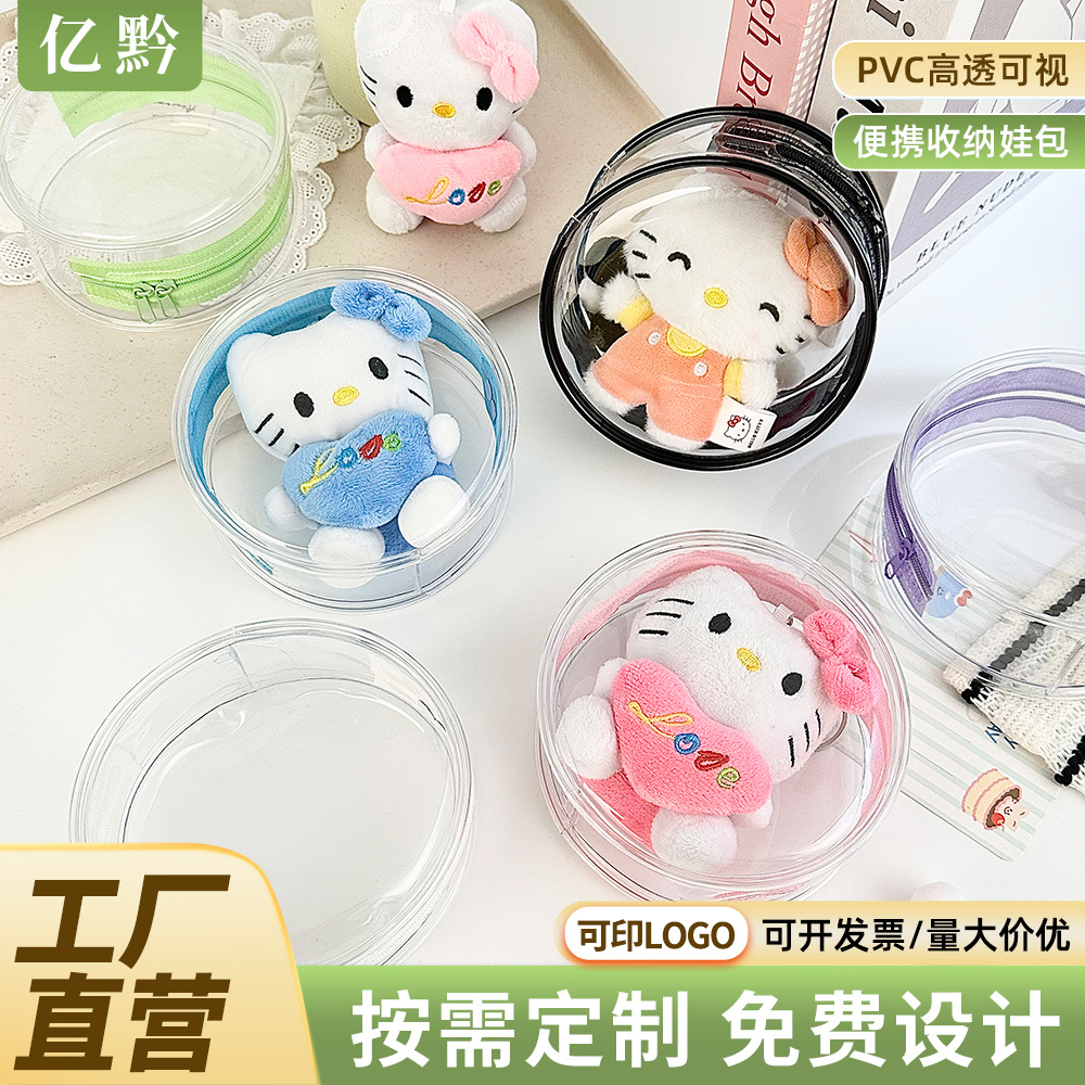 定制PVC高透棉花娃娃圆包漫展应援玩偶痛包外出数据线收纳遛娃包
