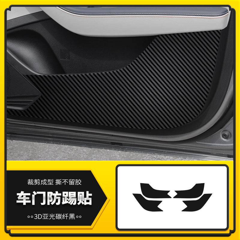 도어 안티 킥 스티커 [3D 매트 카본 파이버 블랙]]