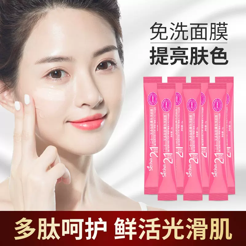 二十一天多肽胶囊免洗面膜补水保湿提亮肤色改善暗沉补水面膜