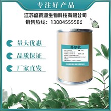 厂家批发 扑尔敏原粉皮肤外用抗过敏原料99%1kg/袋 质量保证