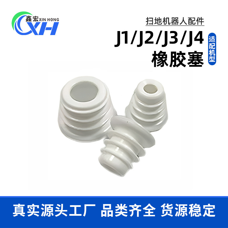 Suitable for Cloud Whale Sweeper Base Station Accessories J1J2J3J4 Clean Water Tank Rubber Plug Sewage Tank Rubber Ring Seal