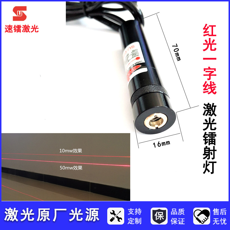 裁床100mW高亮度一字线激光定位灯红光源镭射划线仪红外线 标线器