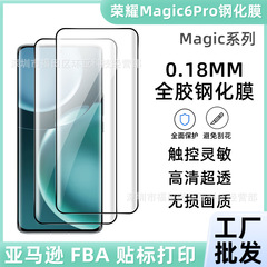 栄光を適用してマジック7pro全ゴム強化膜ゼリー0.18mm電気めっき大アークマジック6pro保護膜
