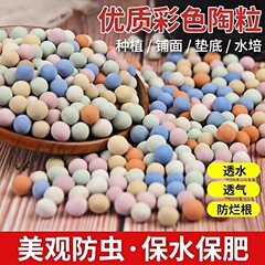 カラー陶粒顆粒多肉店の養花水培通用七色通気中実陶粒水槽造景陶粒
