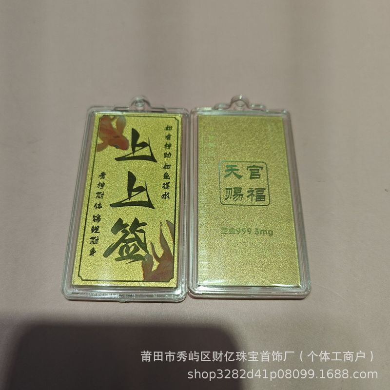 黄金999足金手机贴挂件平安喜乐上上签暴富金榜题名高考中考礼品|undefined