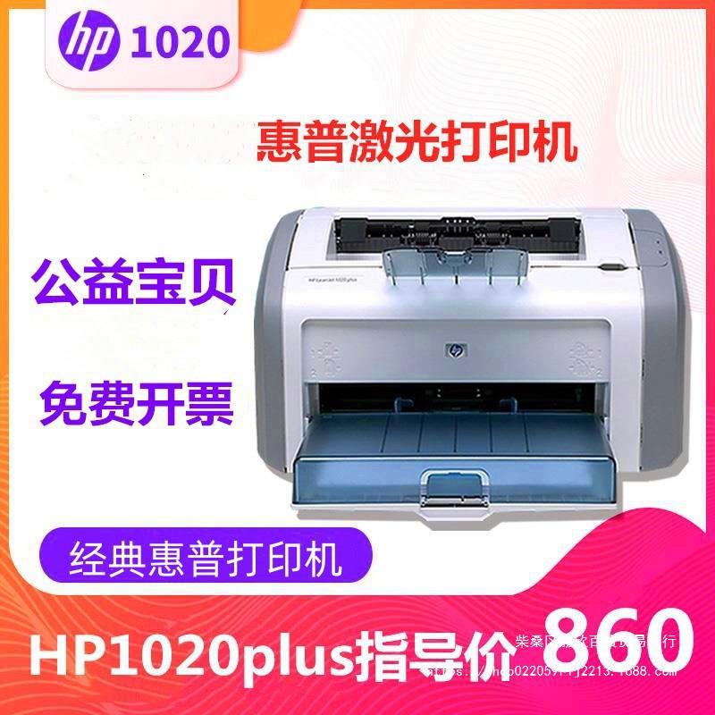 HP, printer, HP1020, 1020plus, HP1020