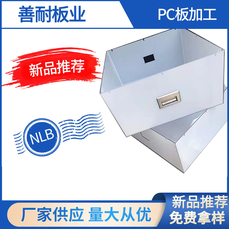 pc耐力板切割加 工pc板打孔加工聚碳酸酯pc板防静电雕刻 铣边加工