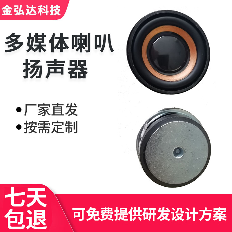 45mm外磁喇叭40磁蓝牙音响扬声器喷油膜片多媒体喇叭