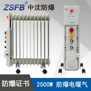 浙江中沈BDR2500W13片防爆电暖气取暖器电热油汀IIB功率2.5KW220V