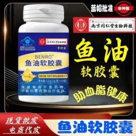 鱼油软胶囊 同仁堂生物 助血脂健康 中老年 蓝帽 保健食品 60粒