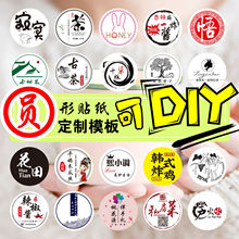 圆形贴纸模板微商二维码不干胶广告LOGO商标封口标签制作印刷