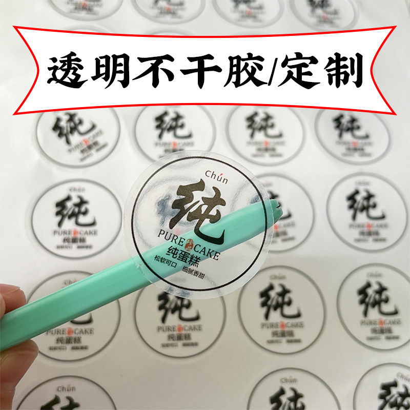 可印 透明不干胶贴纸 防水耐撕公司logo标签自粘封口贴 工厂直发