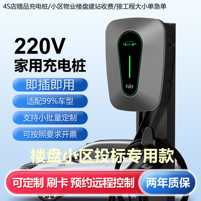 家用交流充电桩新能源汽车通用充电桩7KW千瓦充电桩商用运营收费|undefined