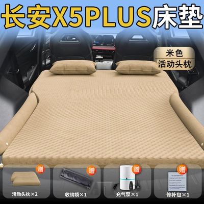 Car Rear Sleeping Pad – Vehicle-mounted inflatable bed - standard-exclusively-for-changan-x5plus-beige-movable-headrest-wave-point-wing-style