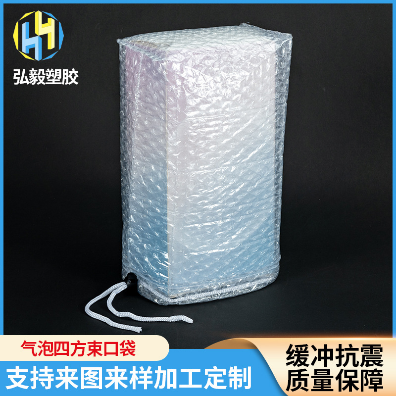 厂家直供四方气泡袋防撞缓冲防潮防尘方底气泡袋四方束口袋内衬袋