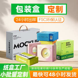 包装盒定制彩盒白卡纸盒瓦楞盒飞机盒礼盒定做小批量深圳印刷工厂