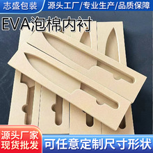 定制EVA海绵刀具热压成型防撞减震高级包装内衬精美礼盒异型内托