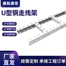 热镀锌电镀锌网格桥架梯式镀锌固定机房走线架配件u型钢走线架