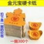 硬卡纸半成品金银元宝