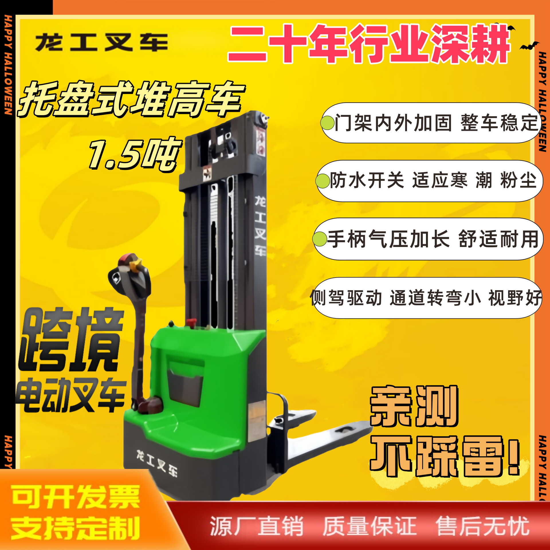 龙工电动1.5吨液压堆高车 锂电配置结构加强 食品仓储行业好伙伴