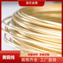 H62环保黄铜线可调直切条可压扁 H65无铅黄铜圆线方扁线圆扁线