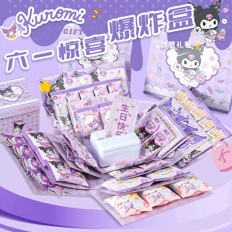 库洛米生日礼物惊喜盒子送女生闺蜜礼品六一儿童节零食爆炸礼盒