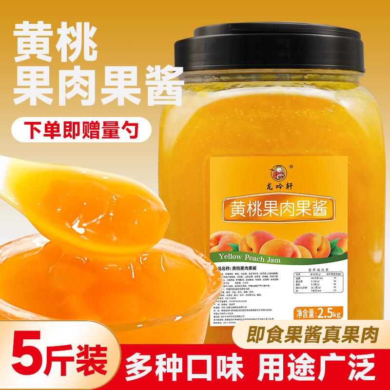 노란 복숭아 잼 [2.5kg]