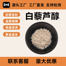 白藜芦醇99% 虎杖提取物 501360 逸博会现货包邮