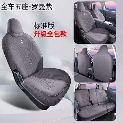 full-coverage seat cushions, Modelə uyğun (Original) oturacaq örtükləri - roman-purple-standard-edition-full-coverage-remarks