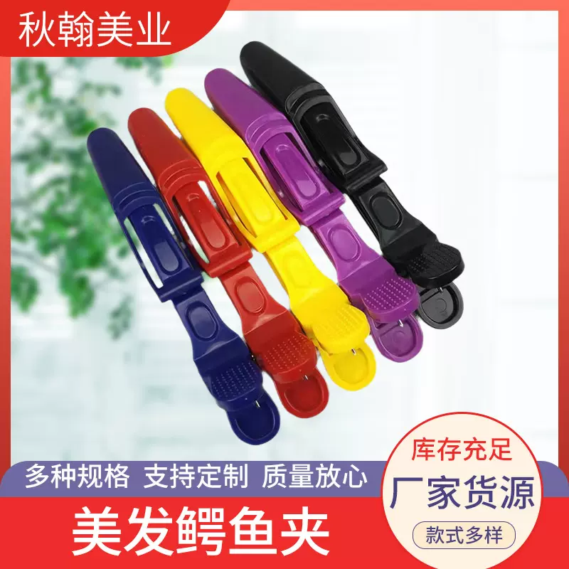 美发鳄鱼夹发廊染发烫发工具头发定位夹彩色塑料鸭嘴夹造型工具