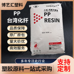 PP台湾台化 K8025A  高流动 抗冲电风扇汽车配件原料