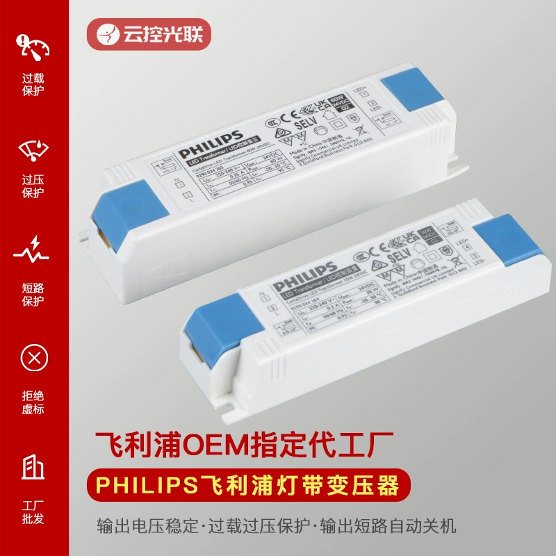 Philips Philips подлинный светодиодный ремень драйвер 30w60w120w180w трансформатор переключатель питания