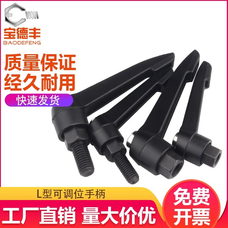 紧定手柄螺丝内外螺纹可调位7字把手L型手扳手柄螺丝M6M8M10/M12