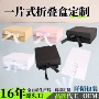 一片式外贸定制翻盖折叠盒